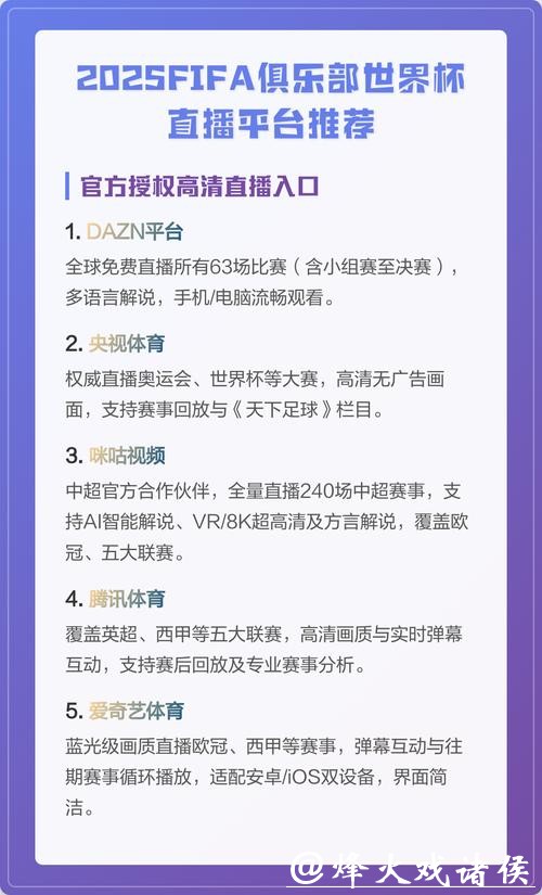 世界杯直播入口热门平台排名 世界杯直播入口热门平台排名