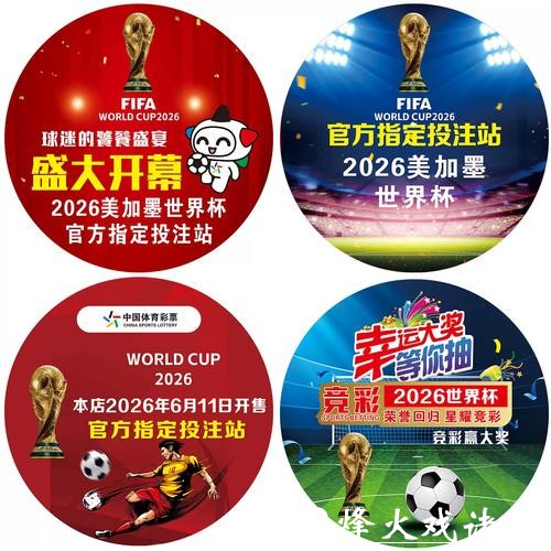 一份完整的2026世界杯竞猜指南手册 一份完整的2026世界杯竞猜指南手册